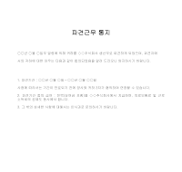 통지 (파견근무) 통지 (파견근무)
